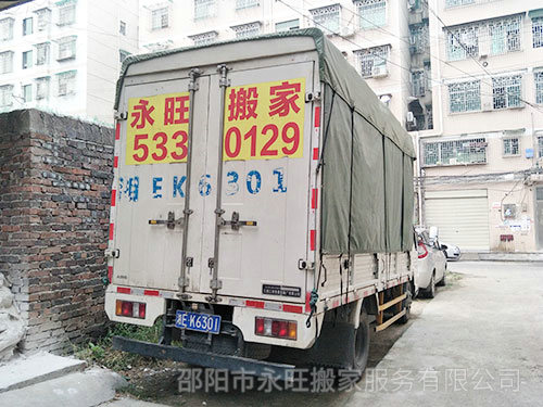 邵陽(yáng)搬家公司電話是多少？小型搬家和居民搬家的區(qū)別有哪些？